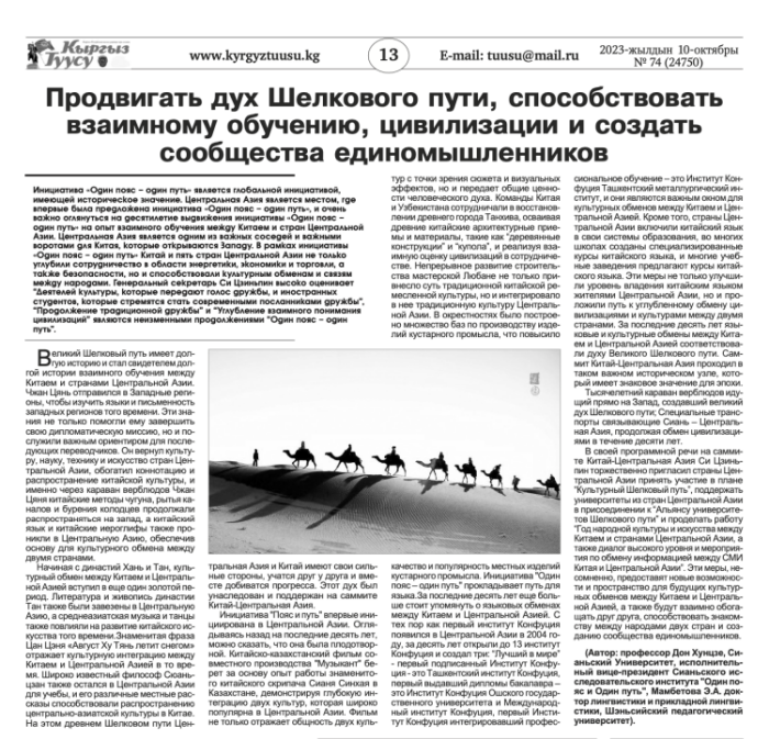 我校教师董洪杰在吉尔吉斯坦《旗帜报》发表署名文章《扬丝路精神 促文明互鉴 达民心相通》