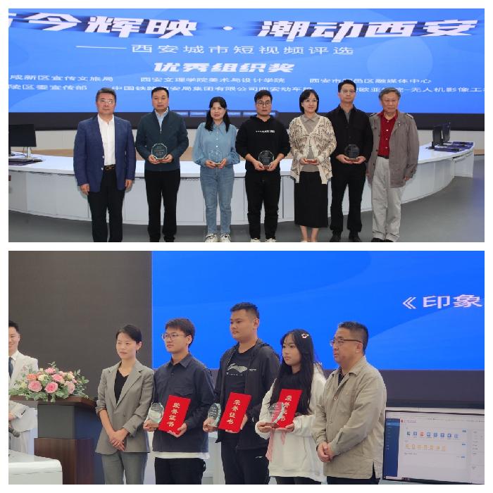 我校美术与设计学院在西安城市短视频大赛中斩获佳绩