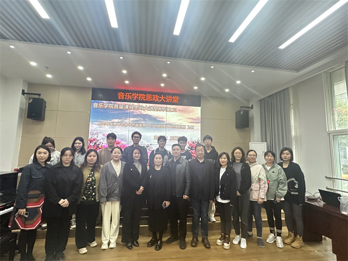 音乐学院举办首届艺术课程思政大讲堂之三