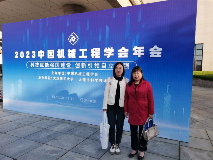 机械与材料工程学院教师参加2023中国机械工程学会年会