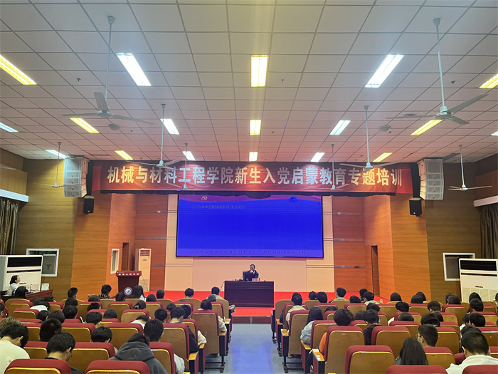 机械与材料工程学院开展2023级新生入党启蒙教育专题讲座