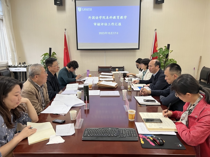 学校督导组对外国语学院进行本科教育教学审核评估工作专项督导检查