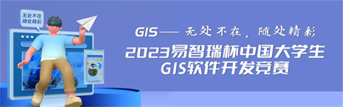 生物与环境工程学院学生在2023易智瑞GIS开发竞赛中获奖