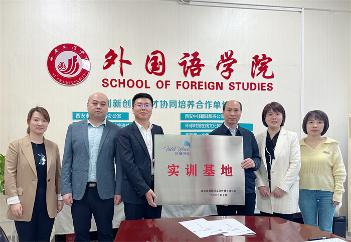 外国语学院与北京慧澜国际文化传播有限公司签订“实习+就业”基地协议