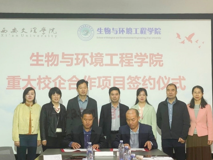 生物与环境工程学院举办重大校企合作项目签约仪式
