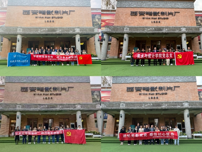 追忆光影党史 感悟初心使命 ——学院党总支联合开展主题党日教育活动