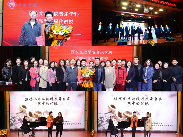 音乐学院举办《艺术名家大讲堂》音乐讲座暨音乐学科首席专家周玲教授聘任仪式