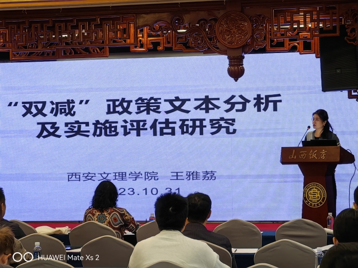 师范学院教师参加中国教育学会教育政策与法律研究分会第十三届学术年会