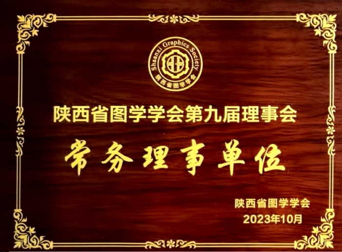 机械与材料工程学院参加陕西省图学学会第九次会员代表大会
