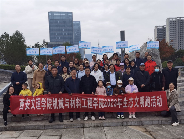 机械与材料工程学院举办2023年教职工生态文明健康跑活动
