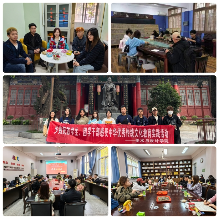 美术与设计学院开展少数民族学生教育帮扶系列活动