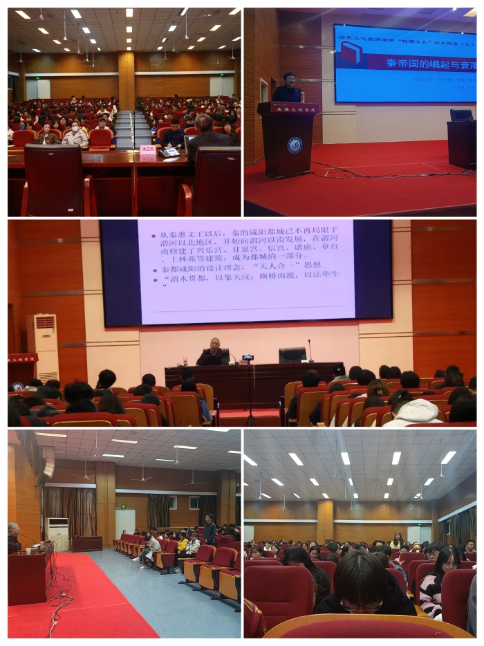 历史文化旅游学院举办秦帝国专题学术报告会