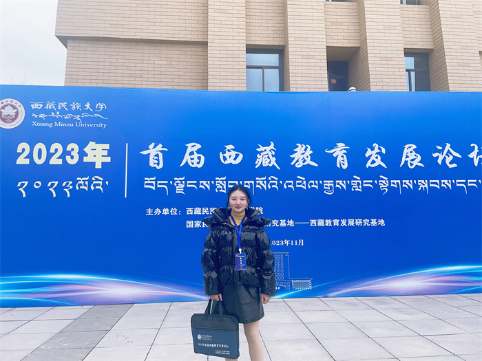学前教育学院专业教师参加首届“西藏教育发展论坛”