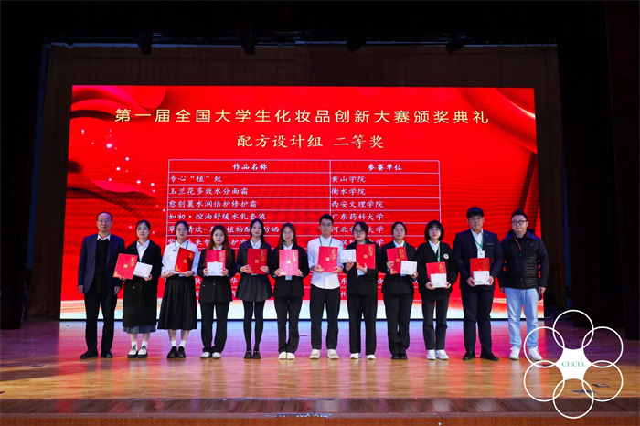 我校学子在第一届全国大学生化妆品创新大赛喜获佳绩