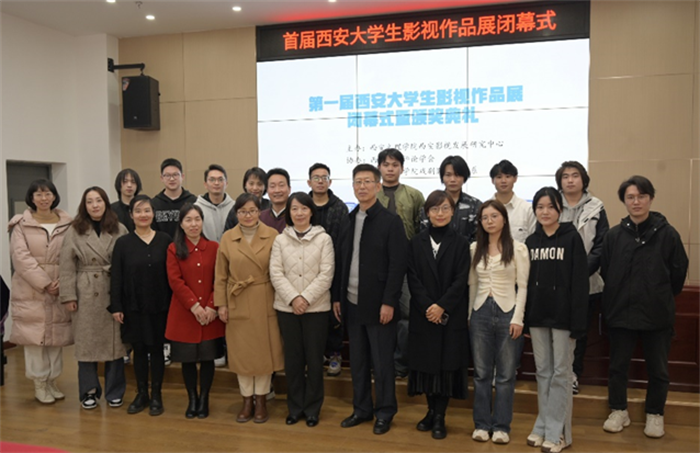 我校举办首届西安大学生影视作品展暨颁奖典礼
