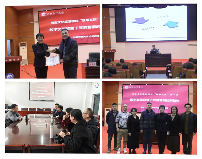 历史文化旅游学院举办数字文旅背景下旅游营销的新趋势学术报告会