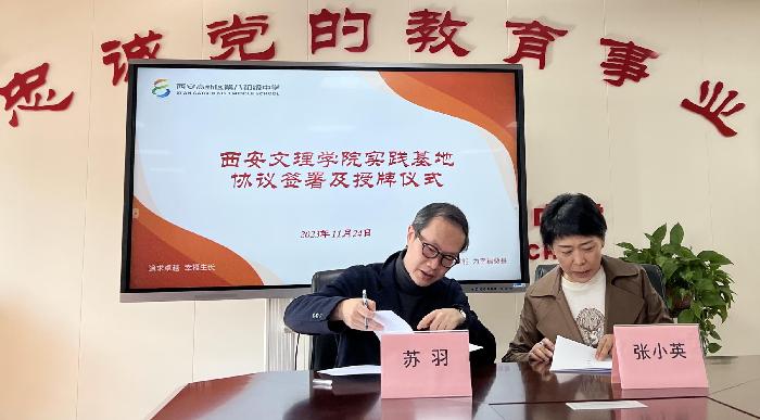 文学院与西安高新第八初级中学签订就业实习基地协议