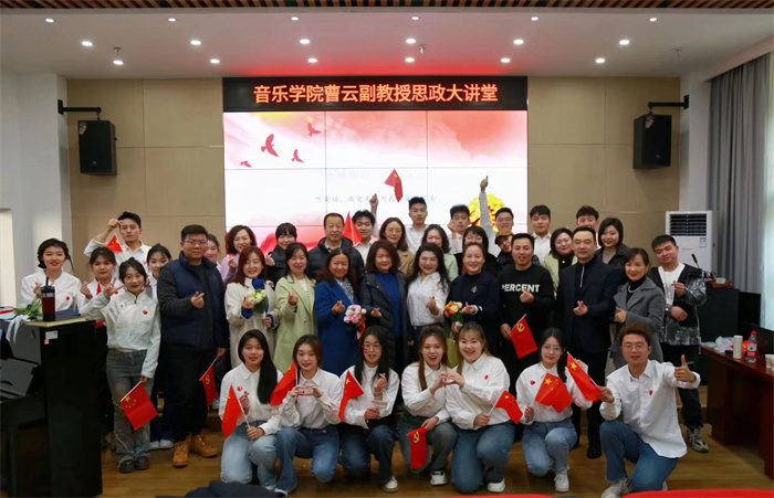 音乐学院举办首届艺术课程思政大讲堂之四——“艺心向党”声乐课程思政交流分享会