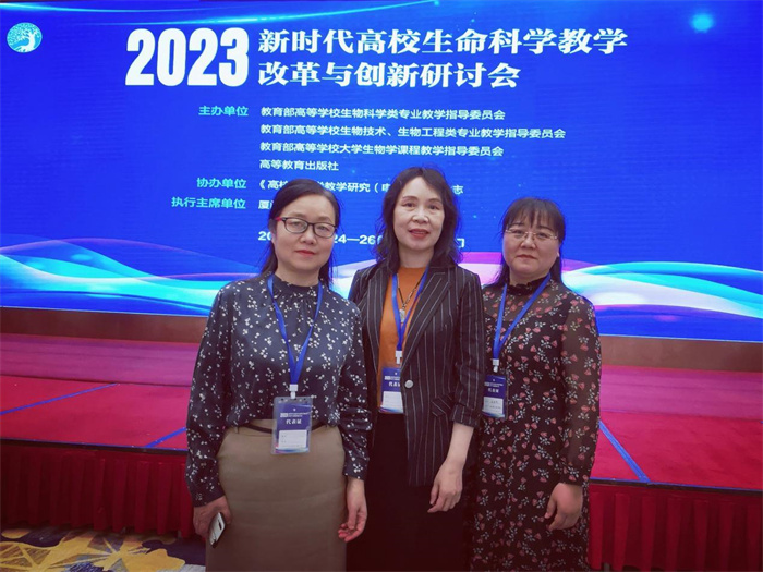 生物与环境工程学院教师应邀参加2023新时代高校生命科学教学改革与创新研讨会