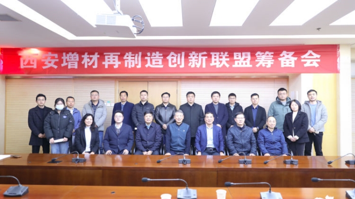机械与材料工程学院参加西安市先进制造业协会西安增材再制造创新联盟筹备会