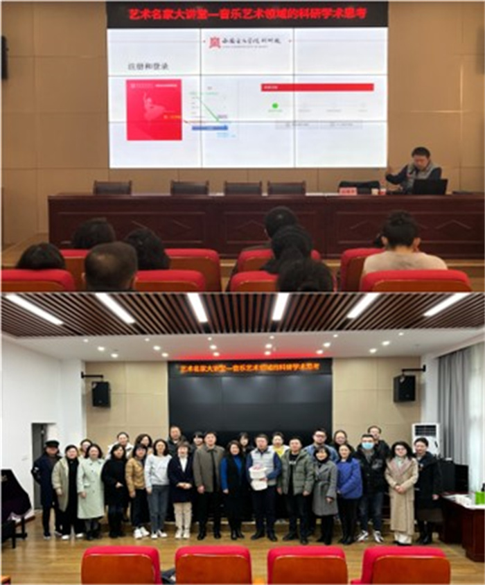 音乐学院举办“音乐艺术领域的科研学术思考”专题讲座
