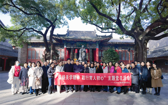 化学工程学院党总支赴关中书院开展“弘扬关学精神，践行育人初心”主题党日活动