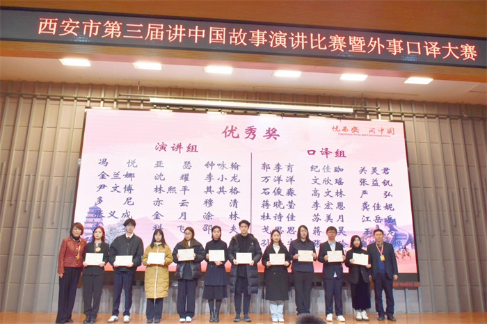 我校学子参加西安市第三届“悦西安阅中国”讲中国故事演讲比赛暨外事口译大赛