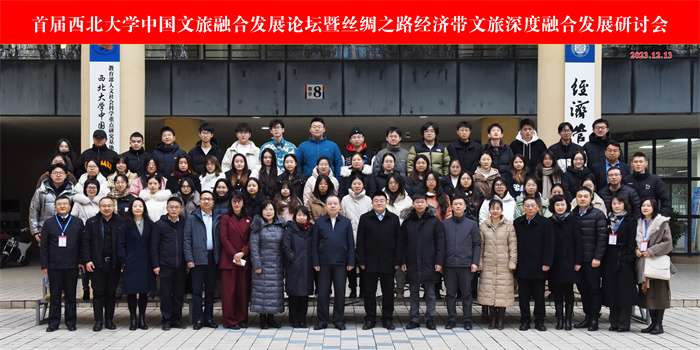 历史文化旅游学院教师参加丝绸之路经济带文旅深度融合发展研讨会   