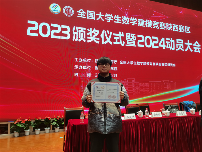 信息工程学院学生参加数学建模竞赛陕西赛区颁奖仪式