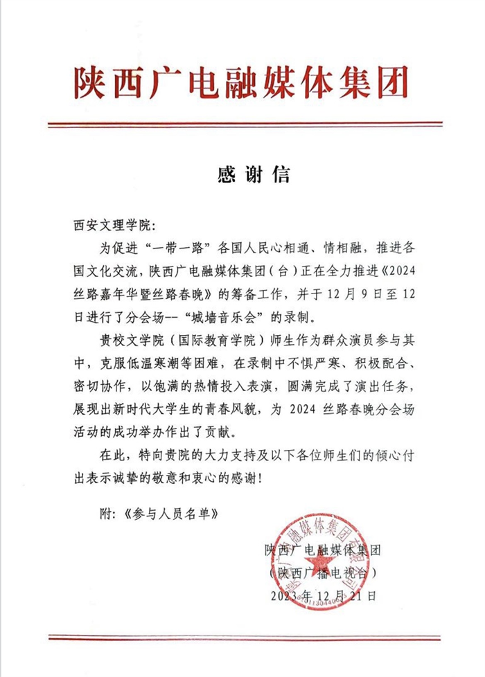 我校留学生参与丝路春晚，展现中外文化交流新风采