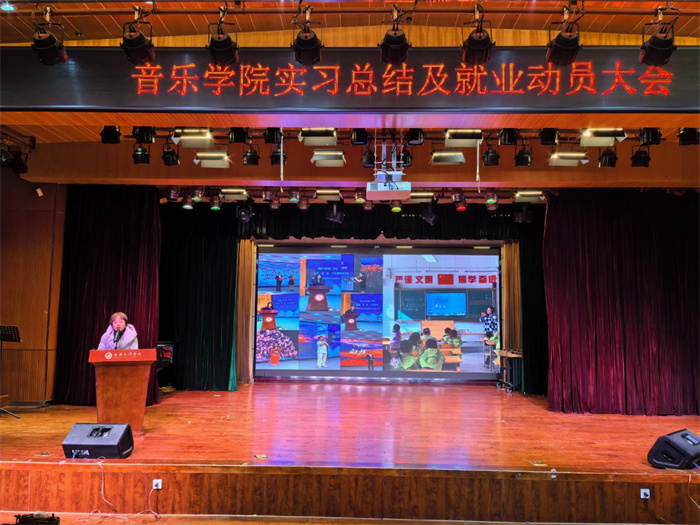 音乐学院音乐学专业召开教育实习总结大会
