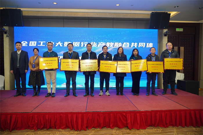 我校作为理事单位参加全国工业大数据行业产教融合共同体成立大会