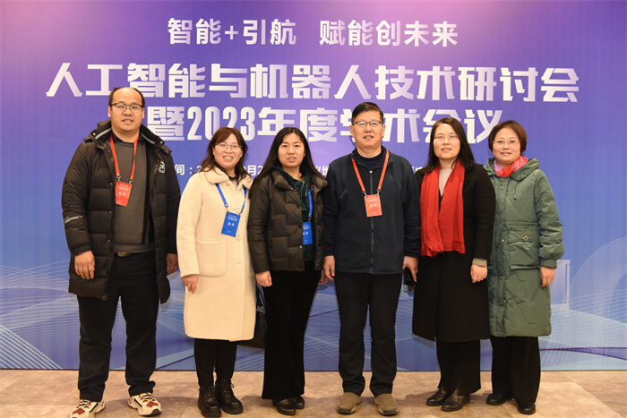 我校成功承办人工智能与机器人技术研讨会暨2023年度学术会议