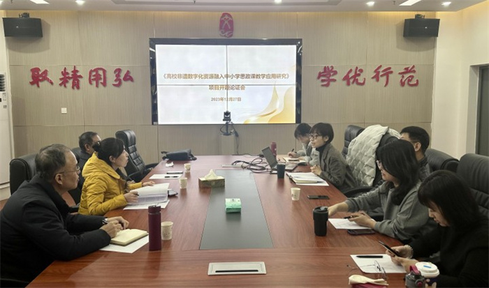 文学院召开高校数字思政精品项目开题论证会