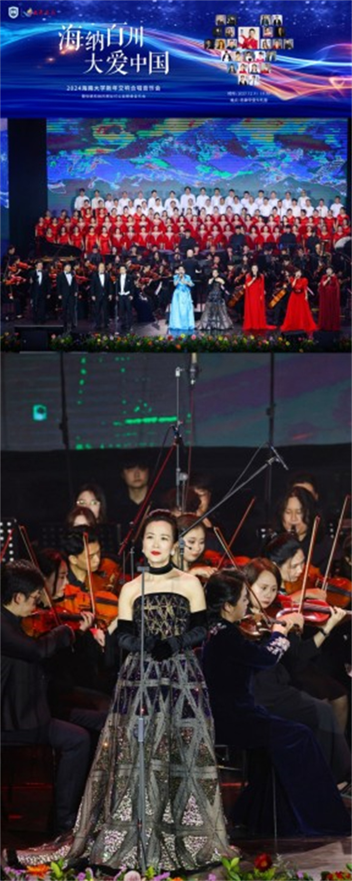 我校音乐学院史海静教授受邀参演“2024海南大学新年交响合唱音乐会”