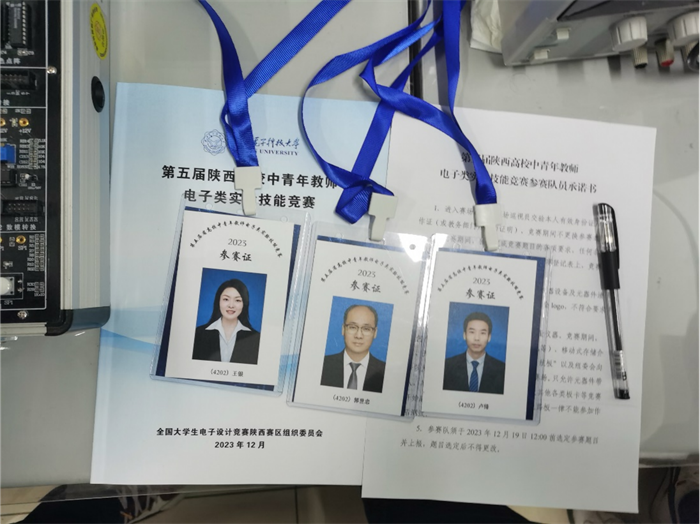 我校教师在第五届陕西高校中青年教师电子类实验技能竞赛中获得三等奖