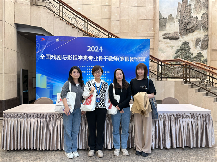 文学院影视专业教师代表学校参加“全国戏剧与影视学专业骨干教师”研修班