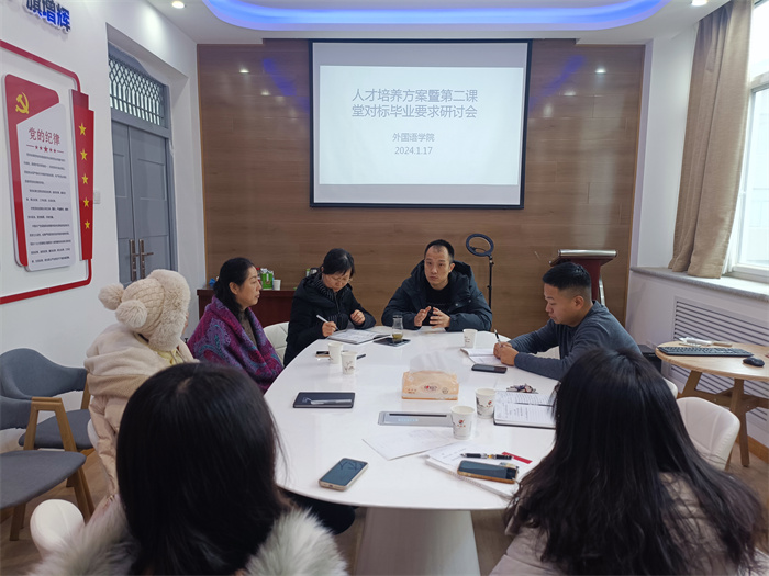 党建融“课堂”——外国语学院召开第一、第二课堂“成绩单”工程研讨会