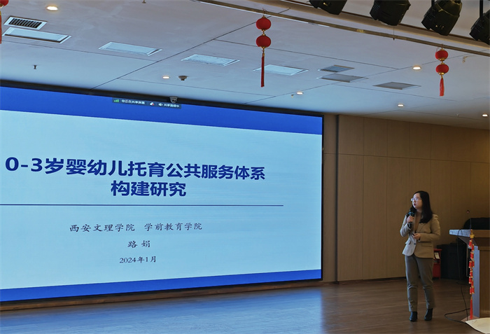 学前教育学院受邀参加陕西省婴幼儿照护理论与实践交融学术研讨会