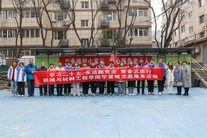 机械与材料工程学院联合离退休工作处开展“雷锋月”主题系列活动 ——志愿服务进社区，雷锋精神暖人心