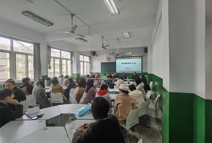 经济管理学院召开新学期全体教职工大会