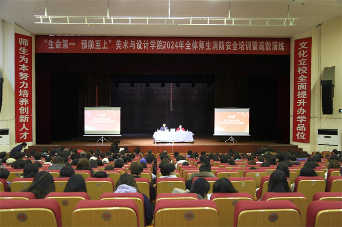 美术与设计学院开展消防安全培训暨疏散演练