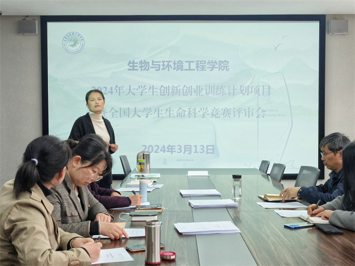 生物与环境工程学院举办2024年国家级大学生创新创业训练计划评审会