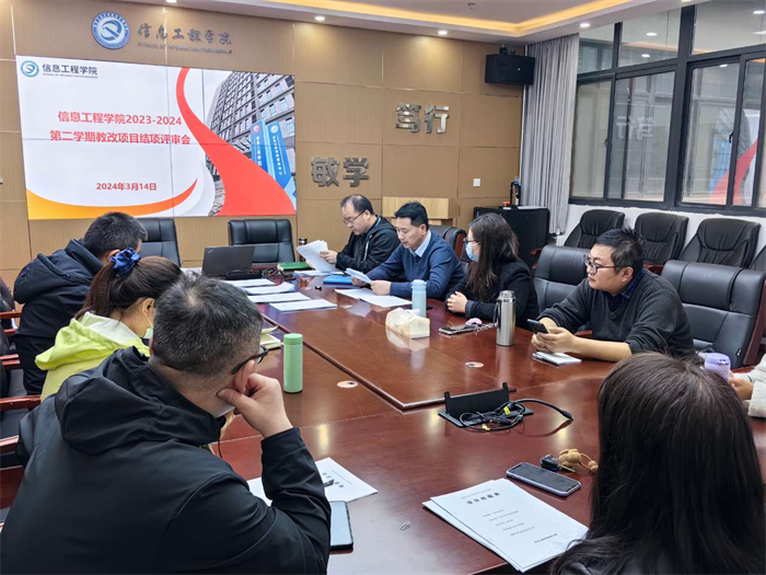 信息工程学院召开教改项目结项评审会