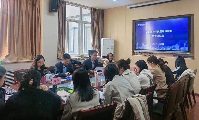 学前教育学院举行国家级项目申报论证会