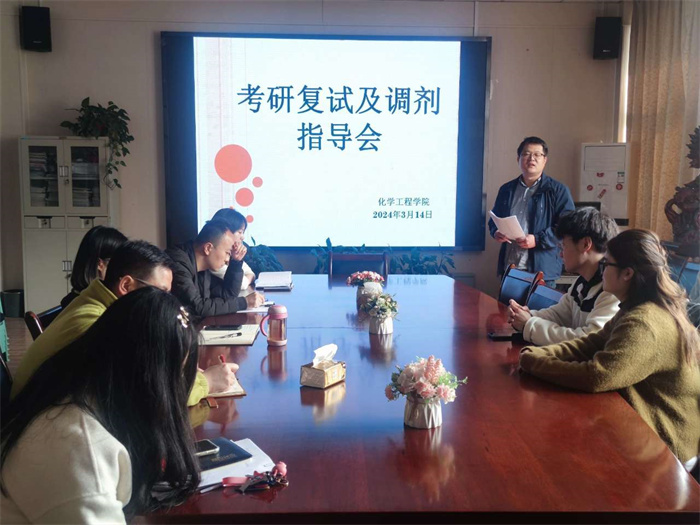 化学工程学院开展2024届毕业生考研复试及调剂指导