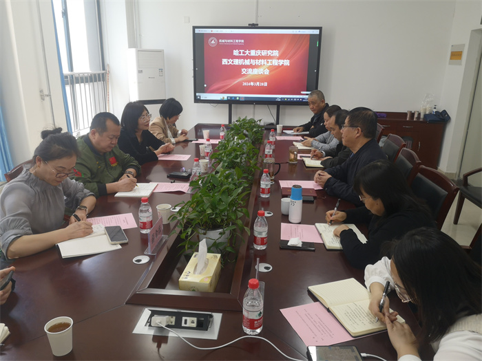 哈尔滨工业大学重庆研究院副院长一行到我校机械与材料工程学院考察调研