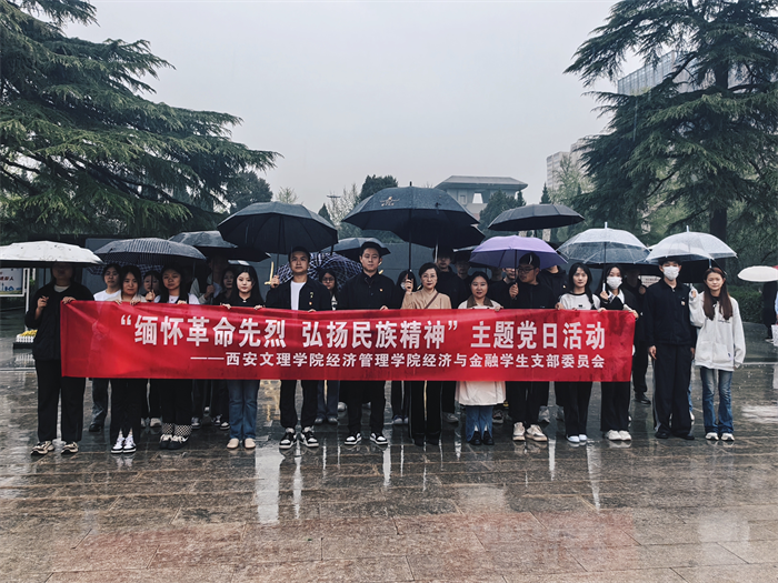 经济管理学院赴西安烈士陵园开展清明祭扫活动