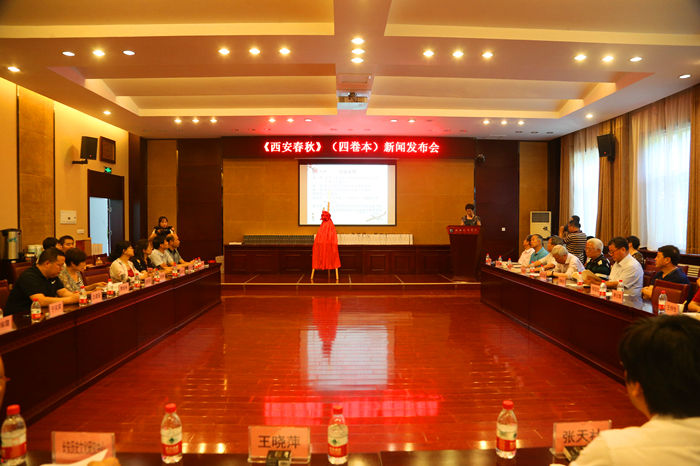 《西安春秋》新书发布会在我校举行