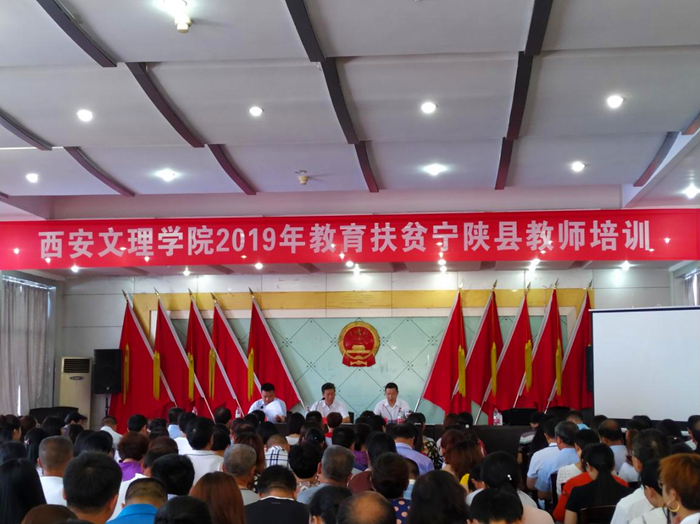 学校圆满完成 2019年结对帮扶宁陕县骨干教师培训工作